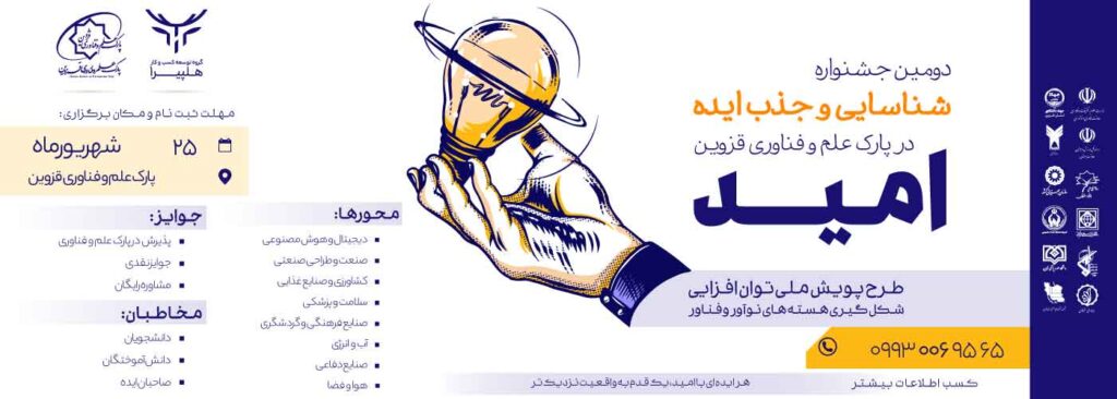 رویداد امید قزوین